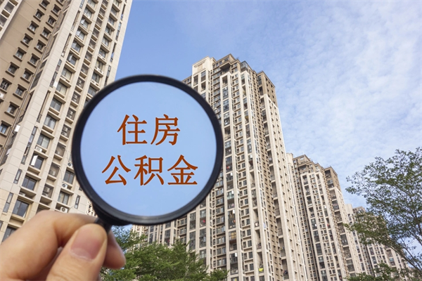 中国澳门房贷逾期可以取公积金吗（房贷逾期不能提公积金）