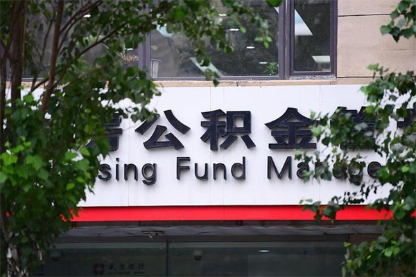 中国澳门公积金是不是封存6个月就可以取（公积金封存六个月可以全部提取吗）
