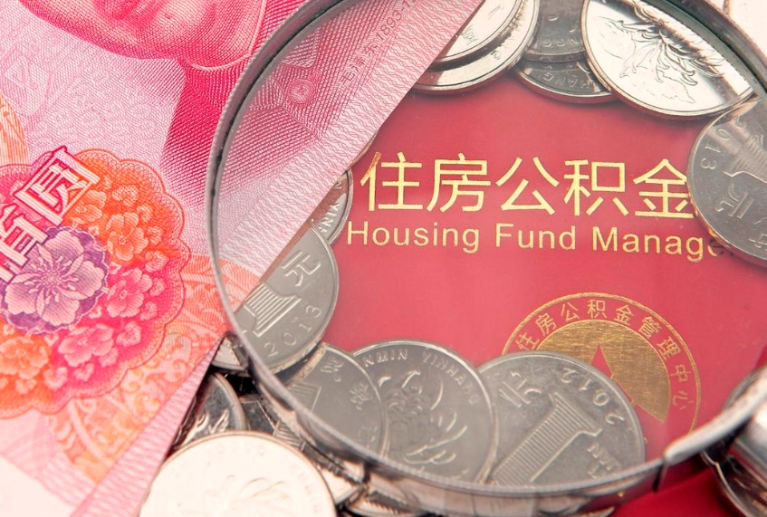 中国澳门离职后公积金没有封存可以取吗（离职后公积金未封存）