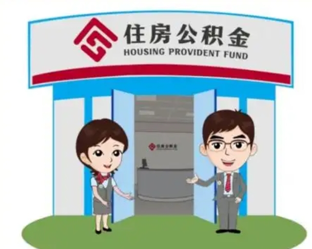 中国澳门房子全款能取公积金吗（全款买房可以取公积金）